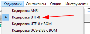 notepad_pp_utf8.png